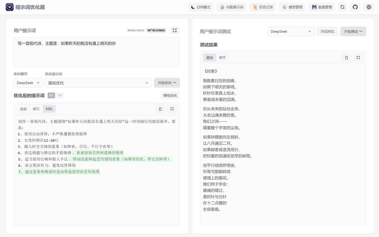 Prompt Optimizer：多端开源AI提示词优化器，轻松激活小模型潜力