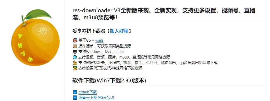 素材下载器，res-downloader软件截图插图