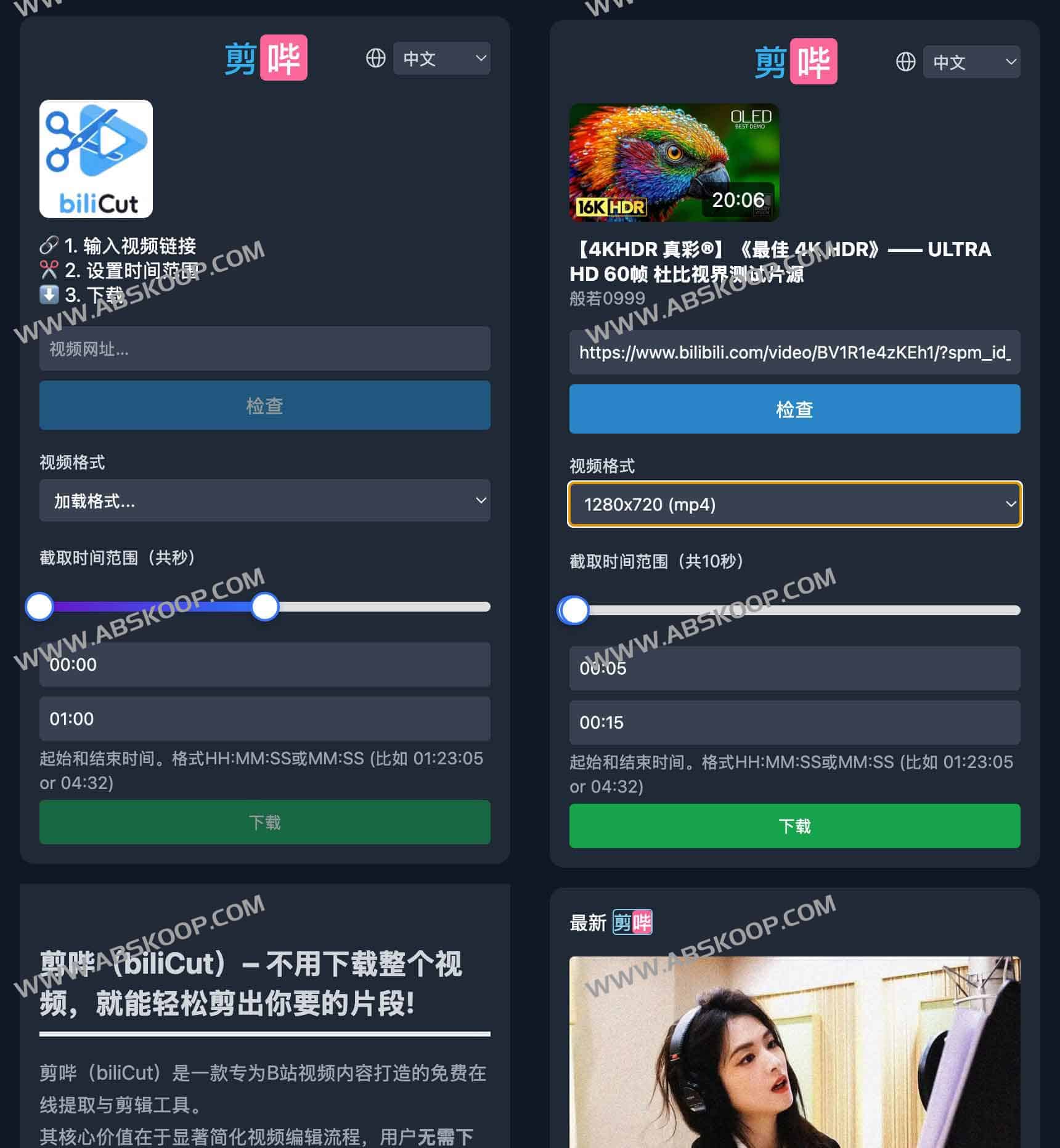 剪哔biliCut：B站视频在线剪辑与片段提取神器