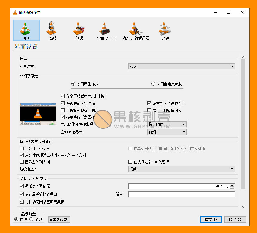 VLC Media Player 3.0.23 开源版插图1