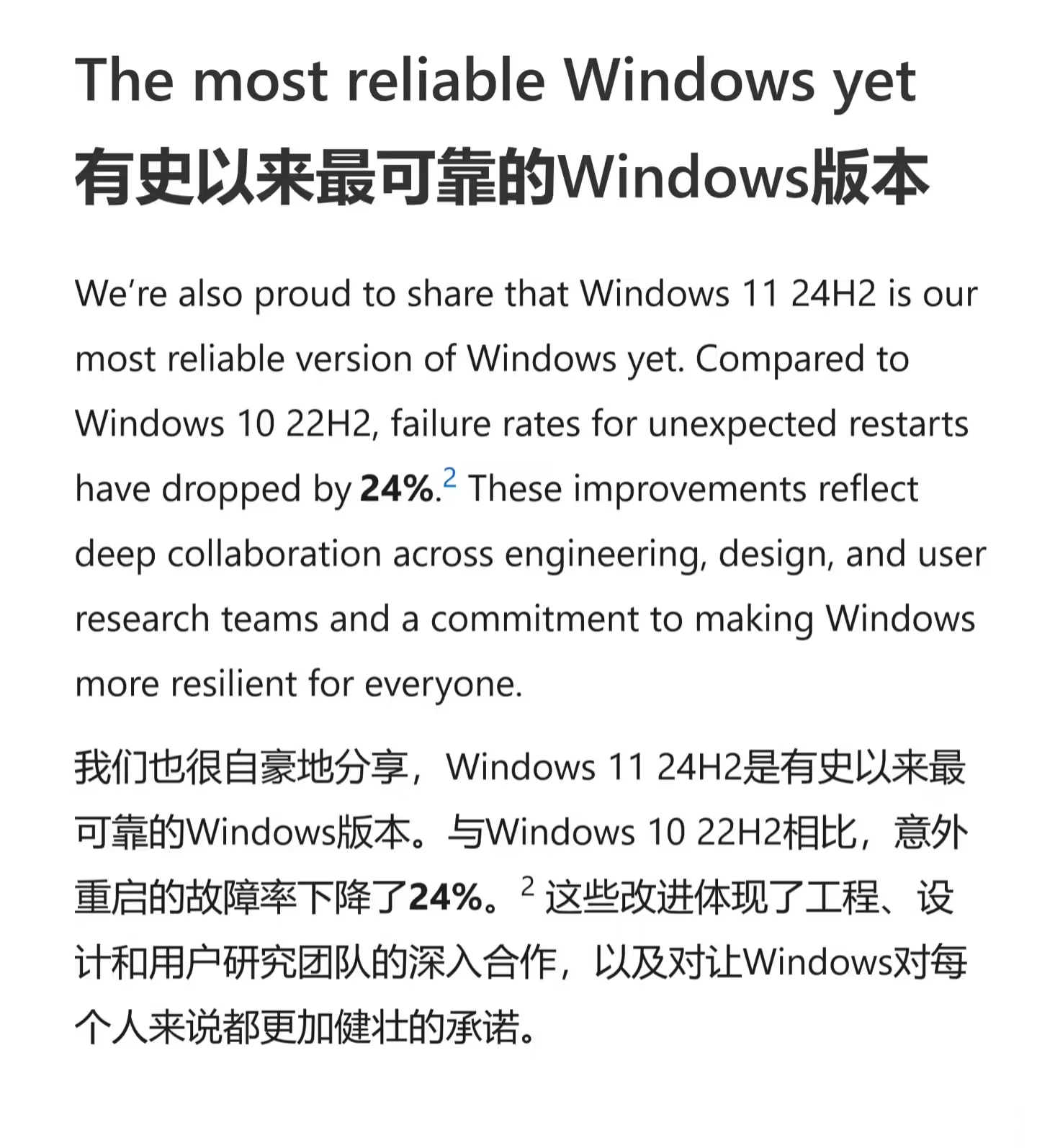微软称 Win11 24H2 是迄今最稳定 Windows 版本插图