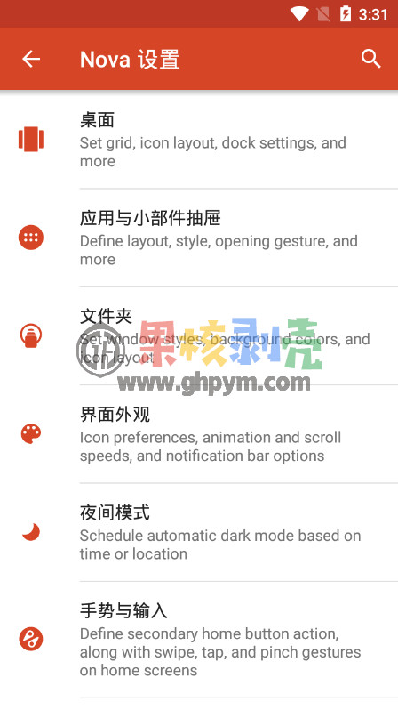Android Nova Launcher(Nova桌面)v87900 高级版插图