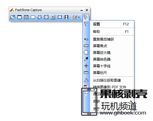 FastStone Capture (屏幕截图) v11.2 汉化版插图 FastStone Capture (屏幕截图) v11.2 汉化版插图