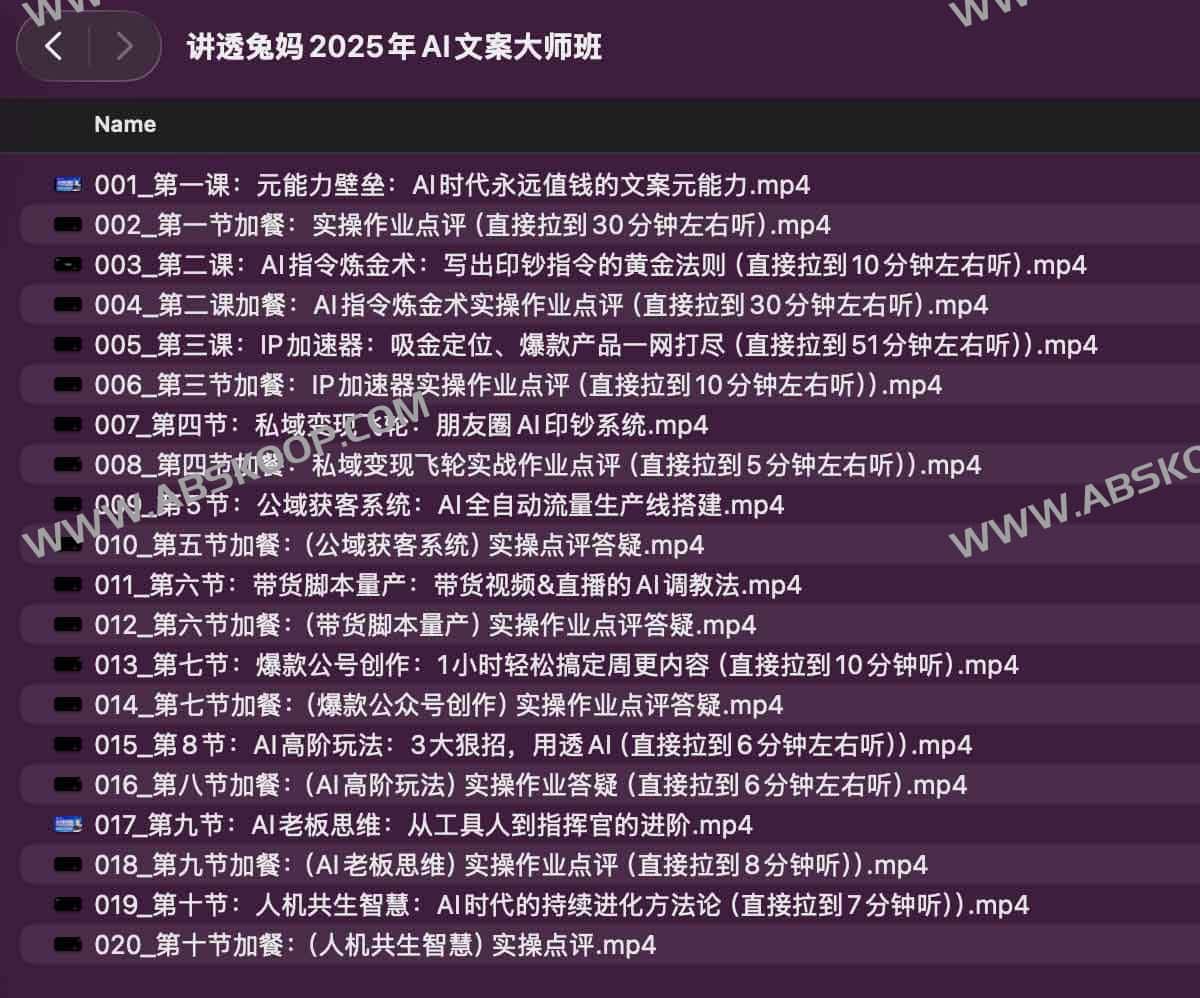讲透兔妈2025年AI文案大师班