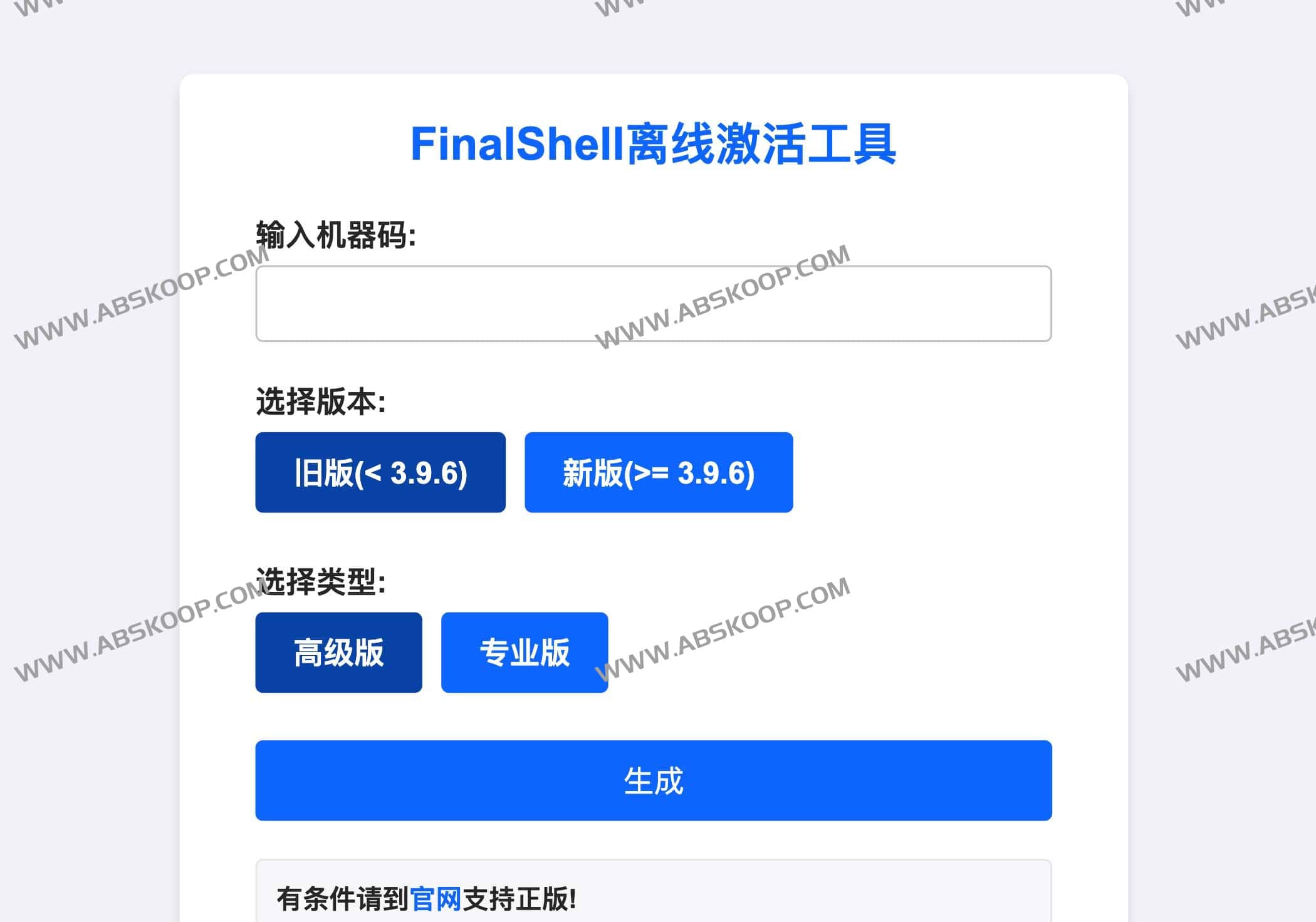FinalShell离线激活工具-Aristore