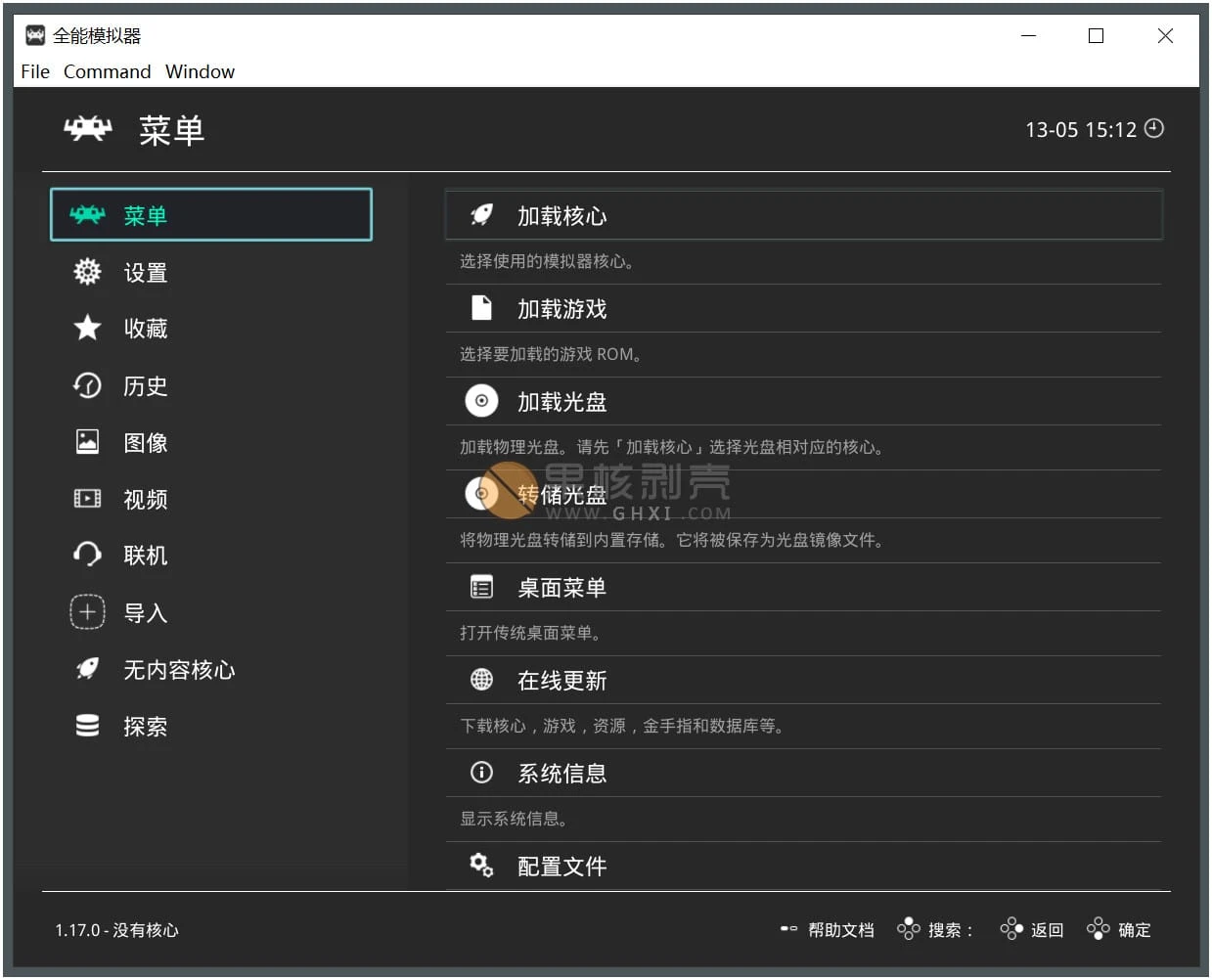 RetroArch(游戏模拟器) v1.22.2 中文版插图