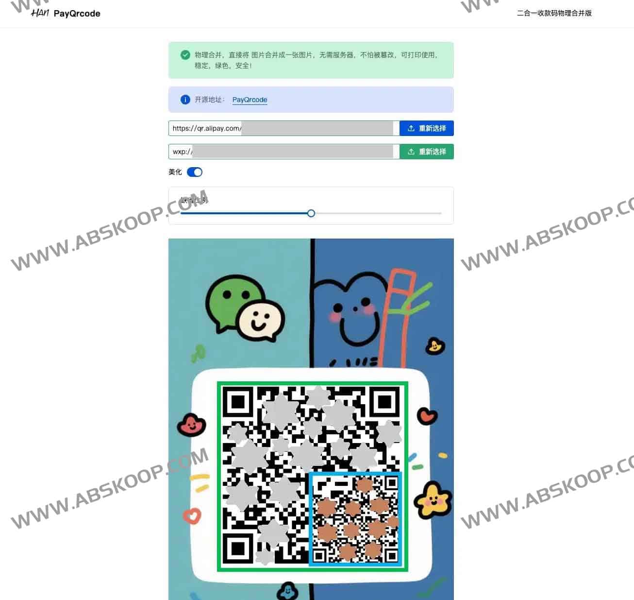 PayQrcode：聚合收款码工具 物理合并二维码 一次生成搞定微信与支付宝离线收款