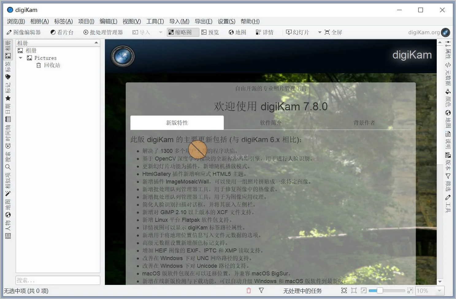 DigiKam(照片管理程序) v9.1.0 官方中文版插图