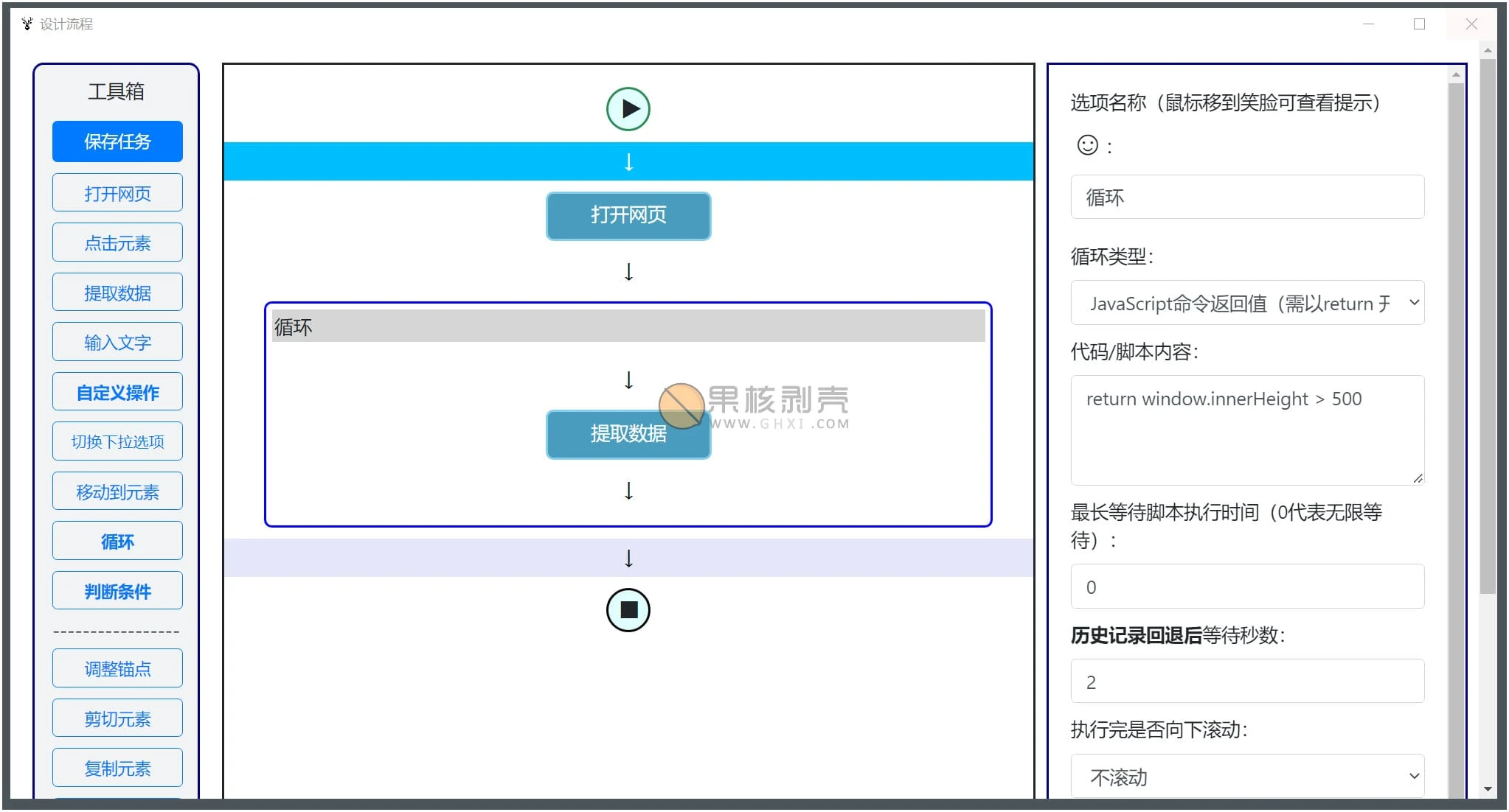 易采集EasySpider v0.6.3 便携版插图