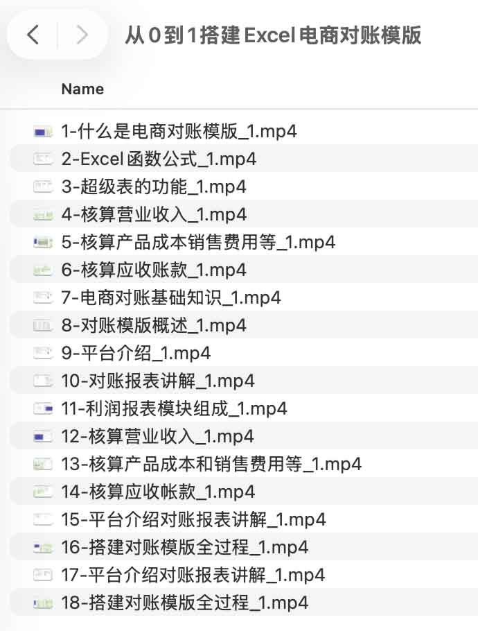 从0到1搭建Excel电商对账模版