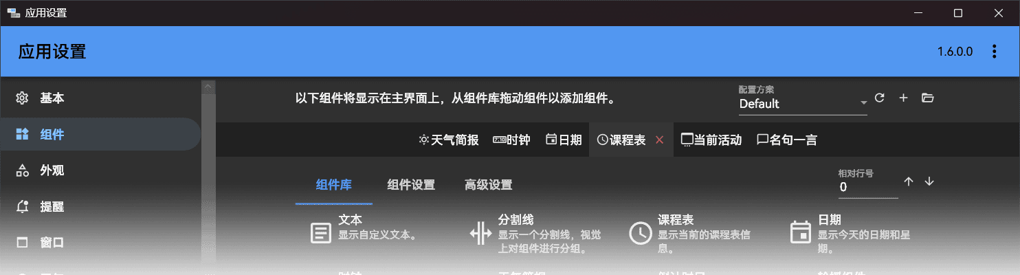 9805ad7dd34f94dfd9397416a7ed1015 | ClassIsland：智能班级课表显示与多媒体信息管理工具