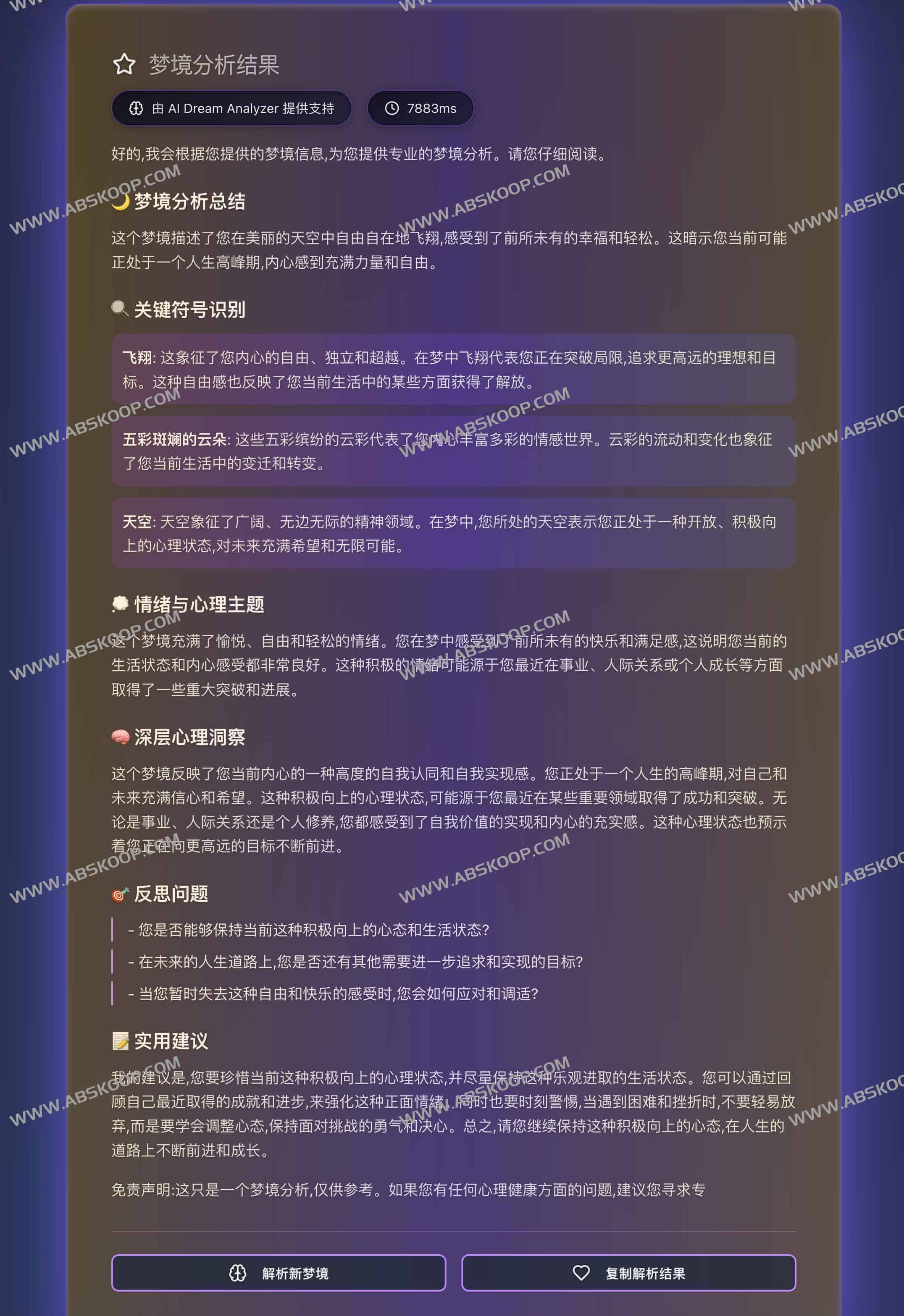 AI Dream Analyzer：免费AI解梦工具，让你快速解析梦境与潜意识