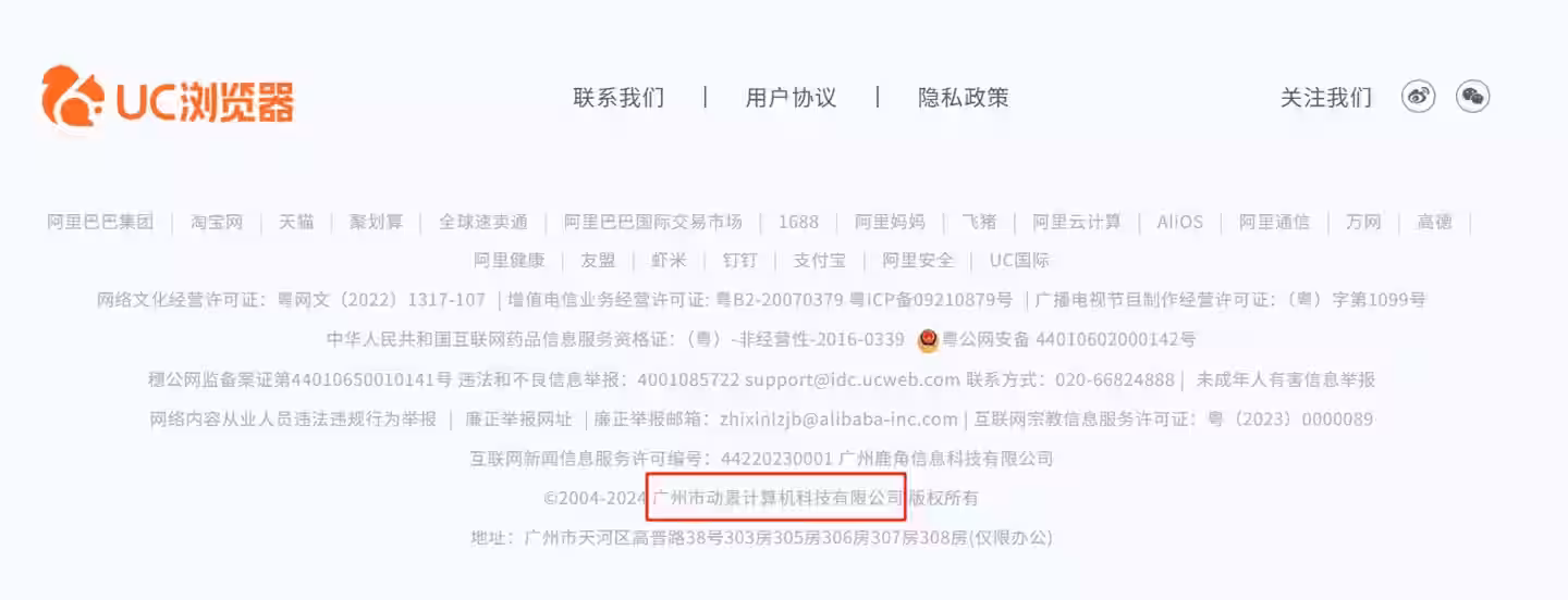 UC 浏览器开发商被罚没 126 万元:未经著作权人许可,通过信息网络向公众传播其作品插图 UC 浏览器开发商被罚没 126 万元:未经著作权人许可,通过信息网络向公众传播其作品插图