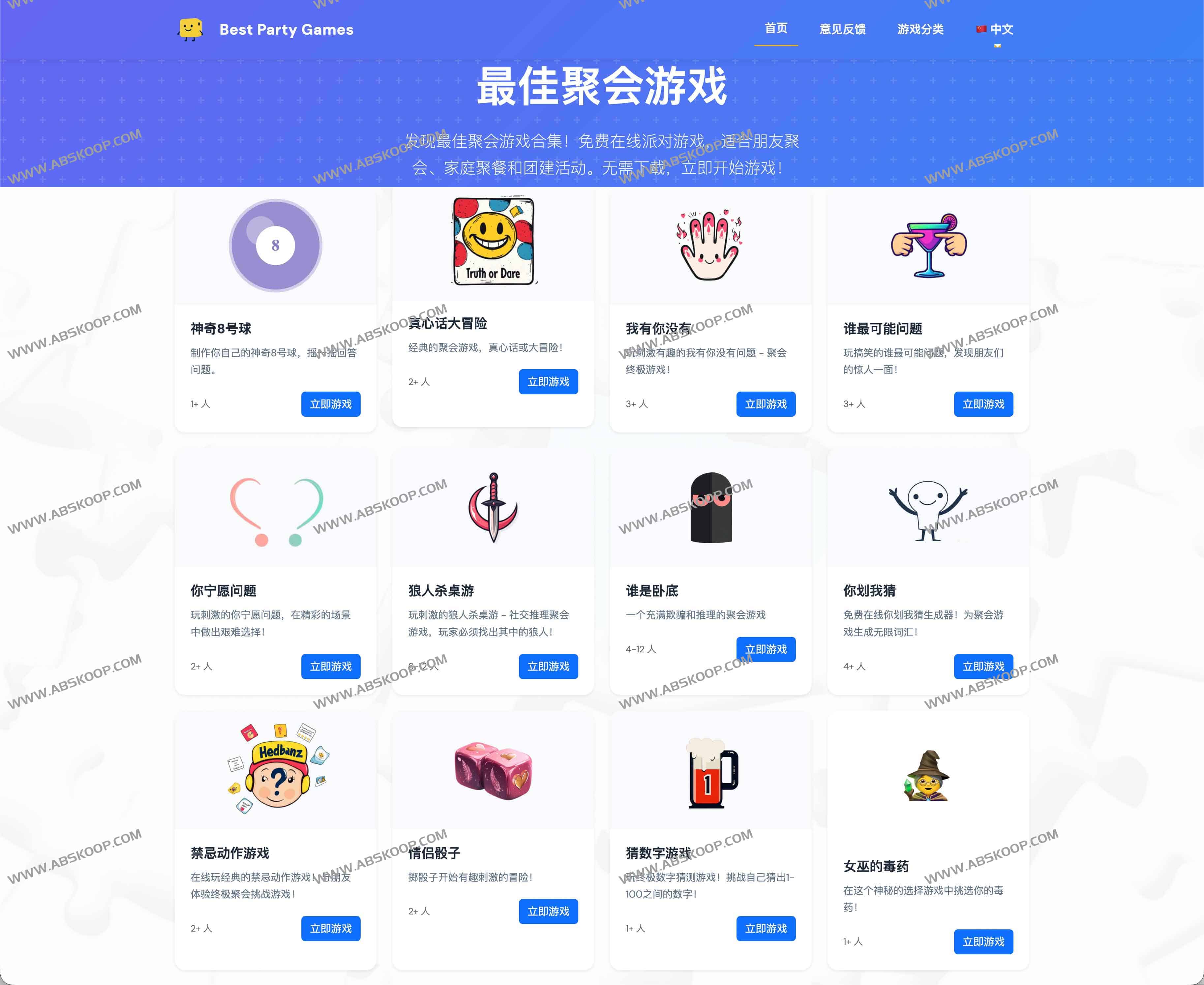 最佳聚会游戏合集：免费在线Best Party Games推荐（无需下载）