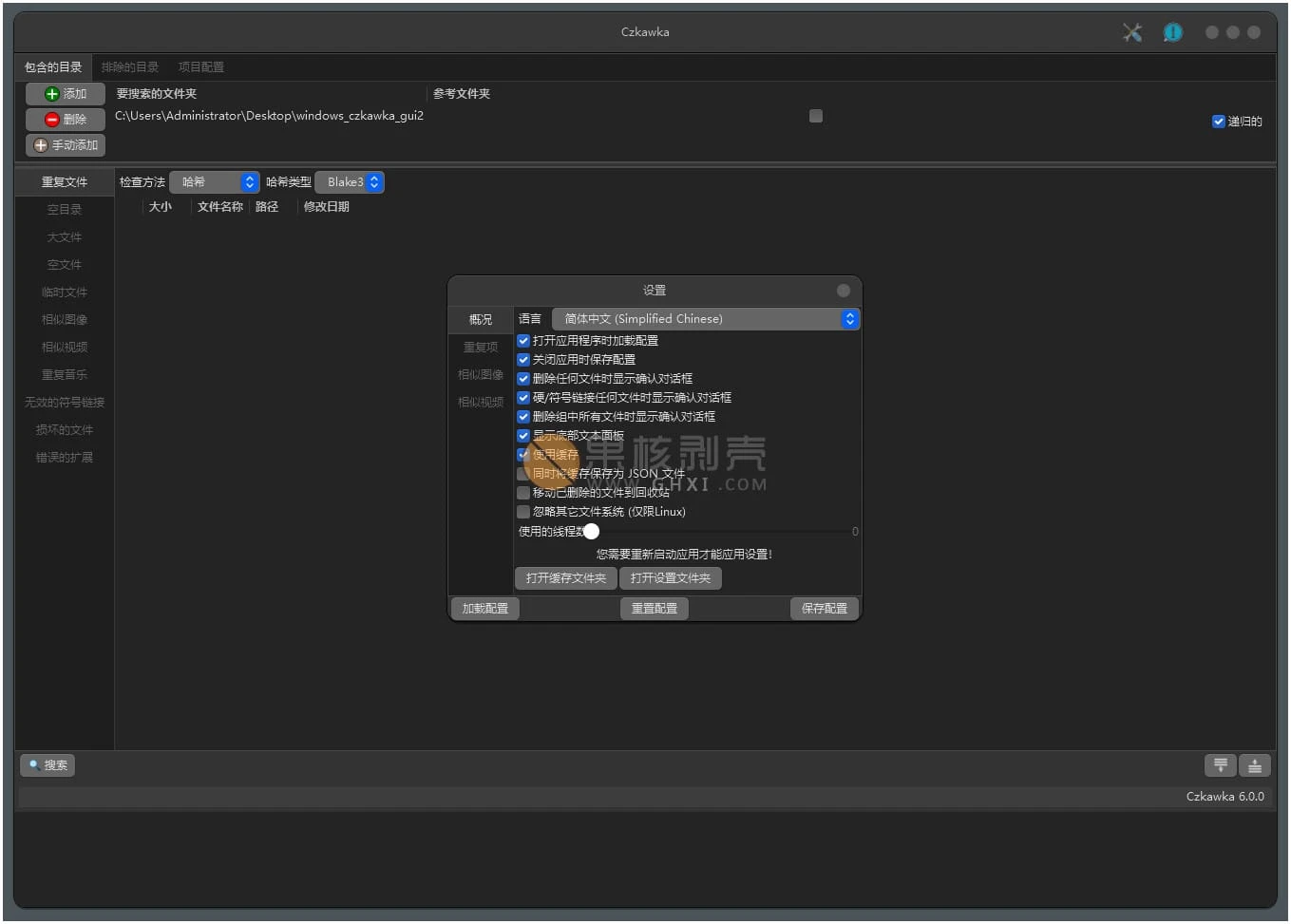 Czkawka(重复文件查找) v11.0.1 便携版插图 Czkawka(重复文件查找) v11.0.1 便携版插图