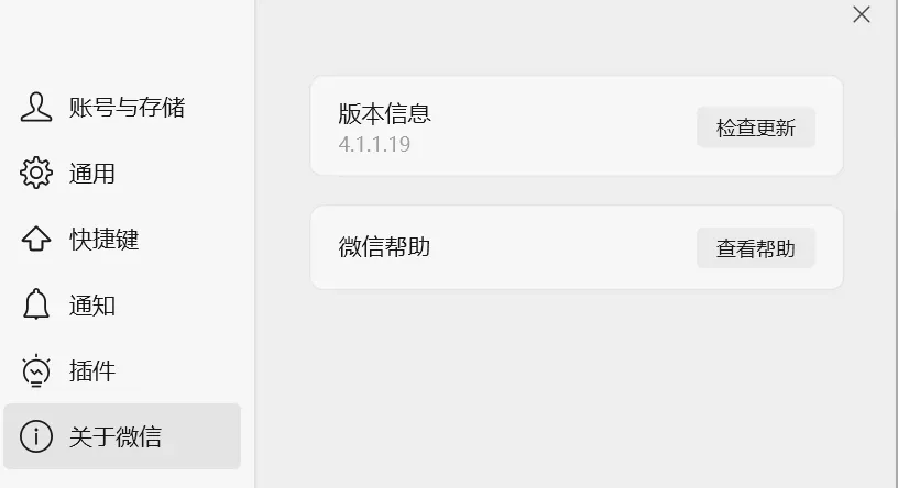 终于有人对微信电脑开刀了，但不是特别建议用插图4