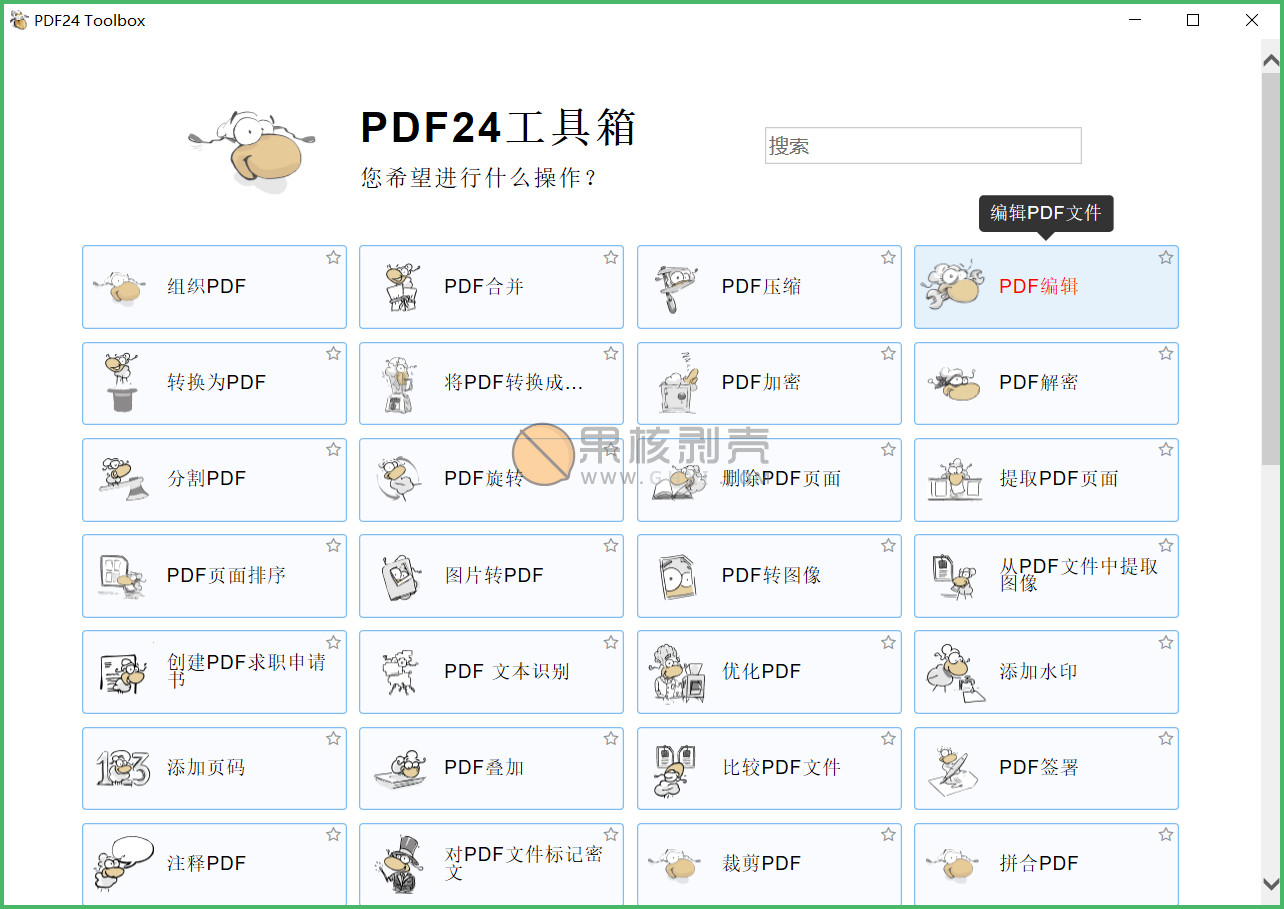PDF24 Creator(PDF工具箱) v11.30.1 官方版插图