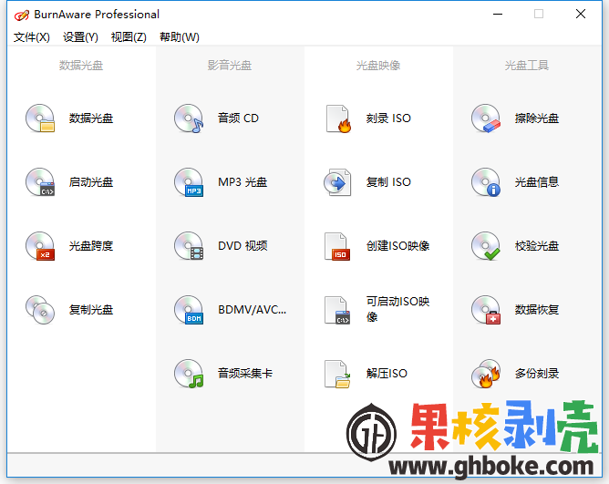 BurnAware v19.1 修改版插图