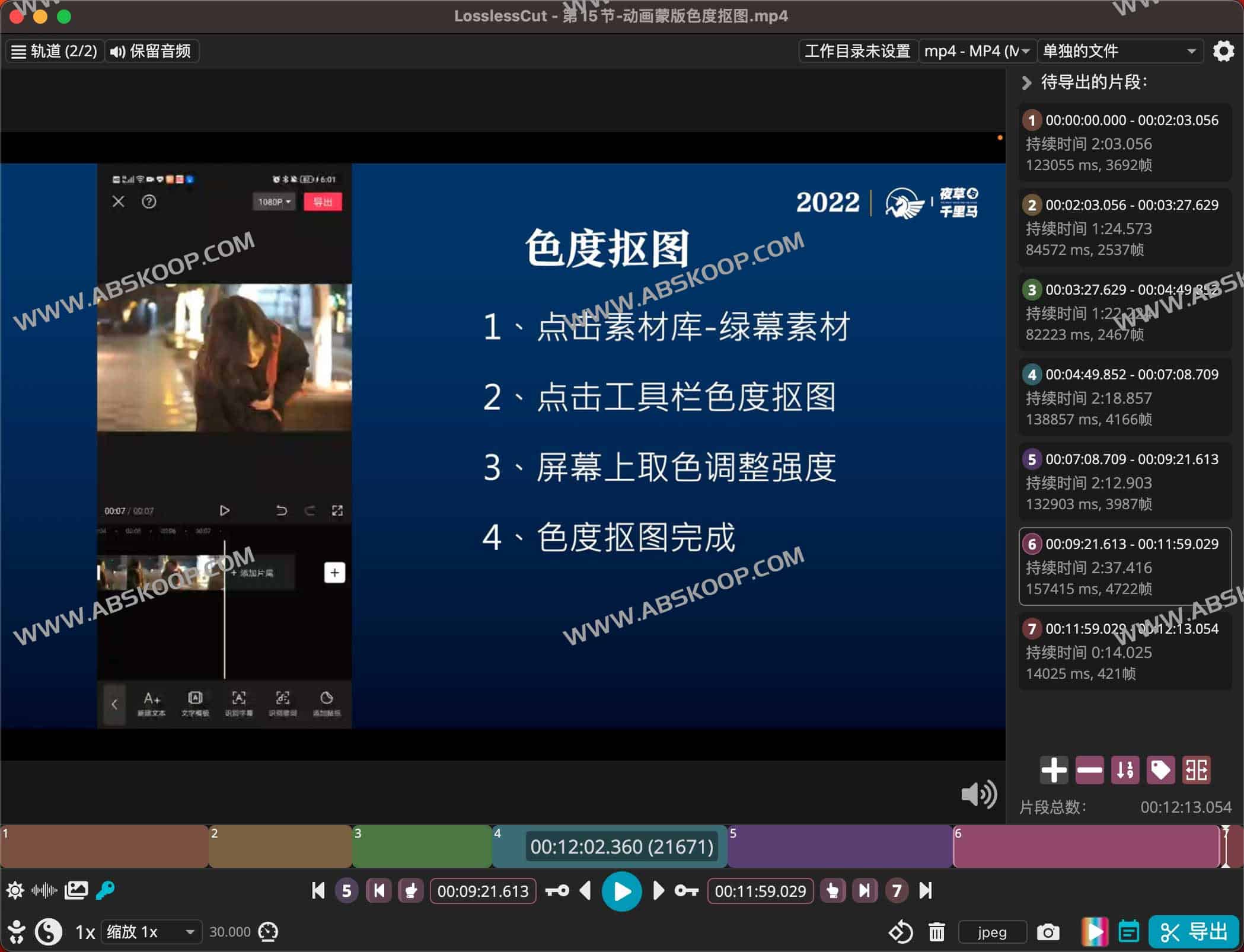 LosslessCut-开源跨平台无损视频 音频编辑工具