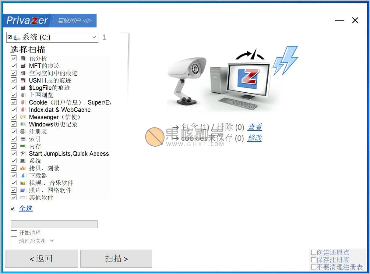 PrivaZer(清理工具) v4.0.122.0 官方中文版插图