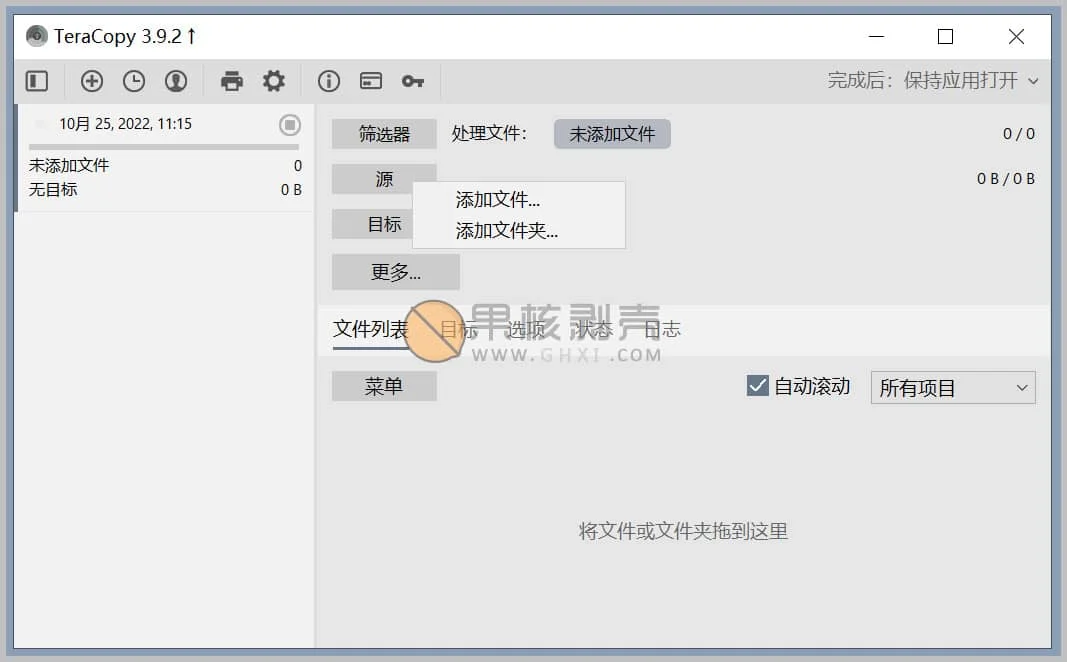 Teracopy(复制增强) v4.0.0 官方中文版插图