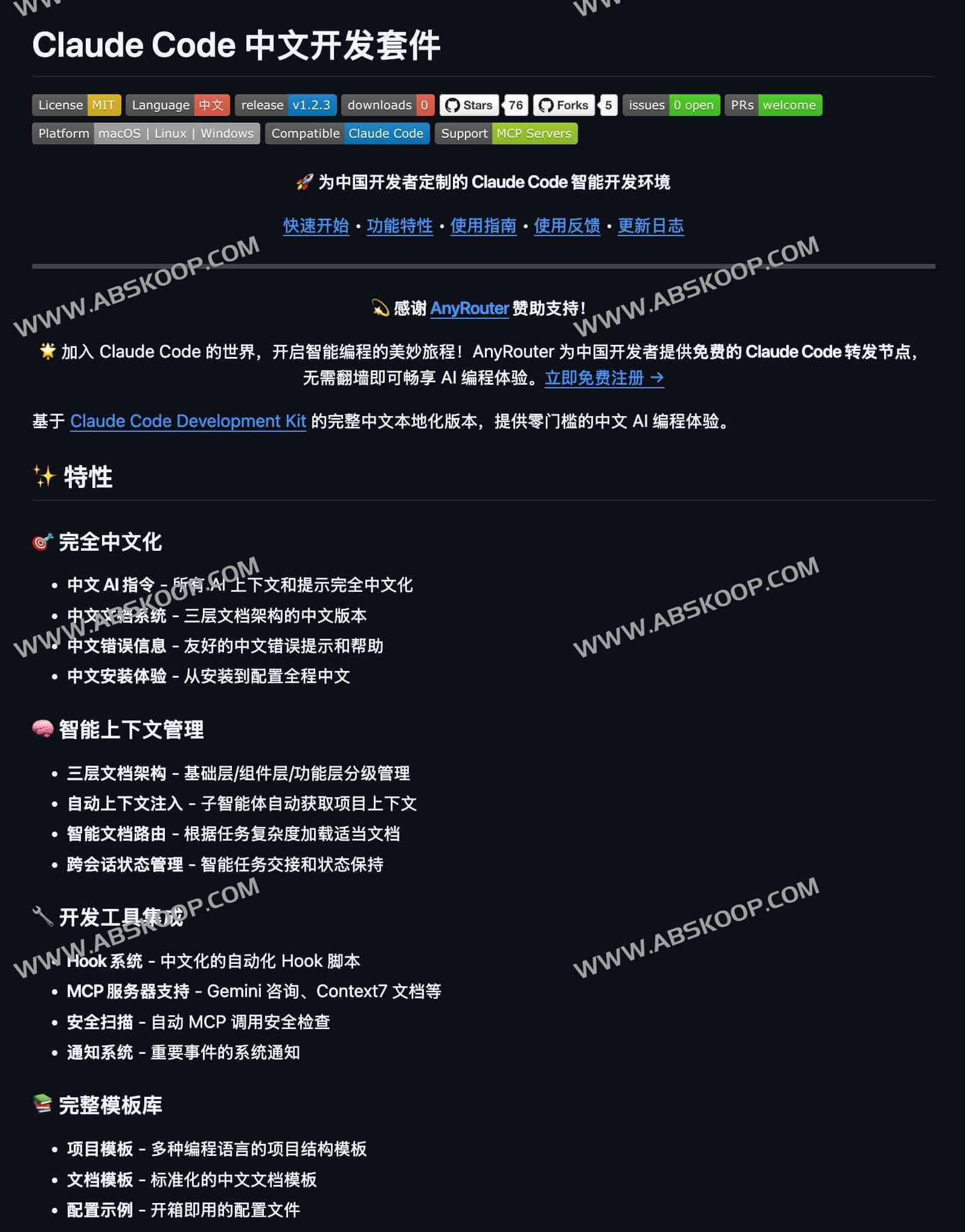 Claude Code 中文开发套件：面向中国开发者的零门槛 AI 编程环境 免翻即可畅享 AI 编程体验