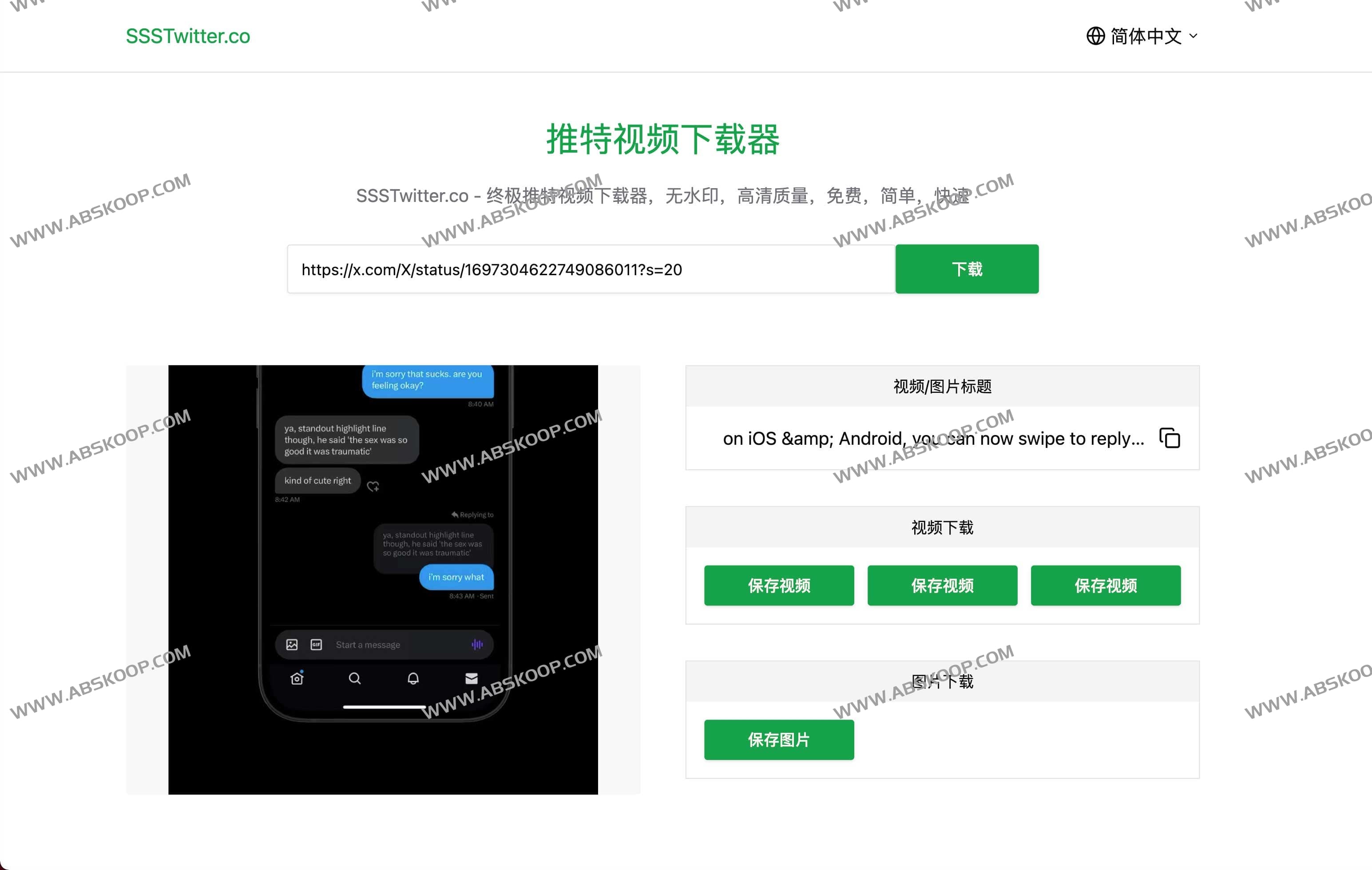 SSSTwitter-推特视频下载器 高清质量 免费 简单 快速