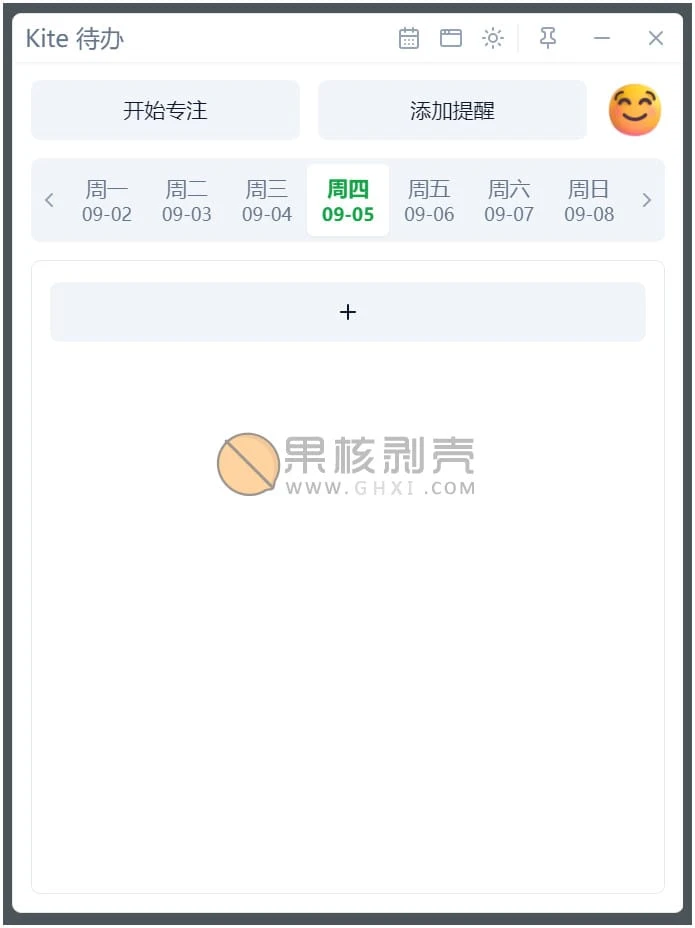 Kite 待办 v0.2.0插图