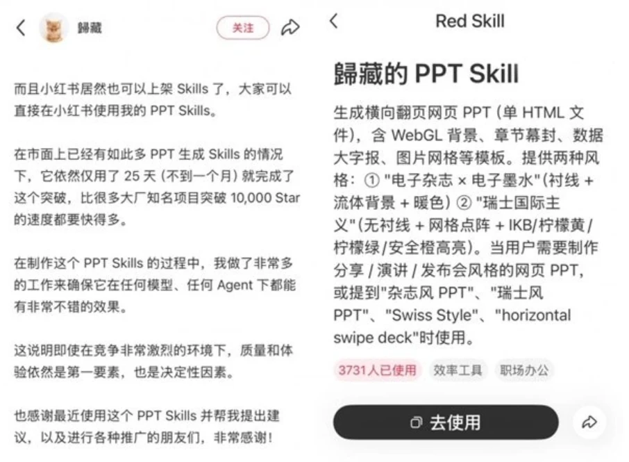 小红书进军AI Agent生态！全新“RED Skill”功能上线，打造站内技能分发闭环插图