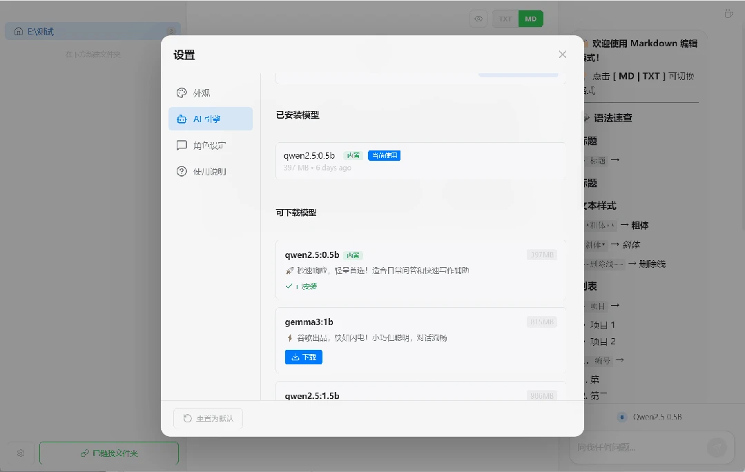 本地AI笔记写作工具，WitNote软件体验插图5