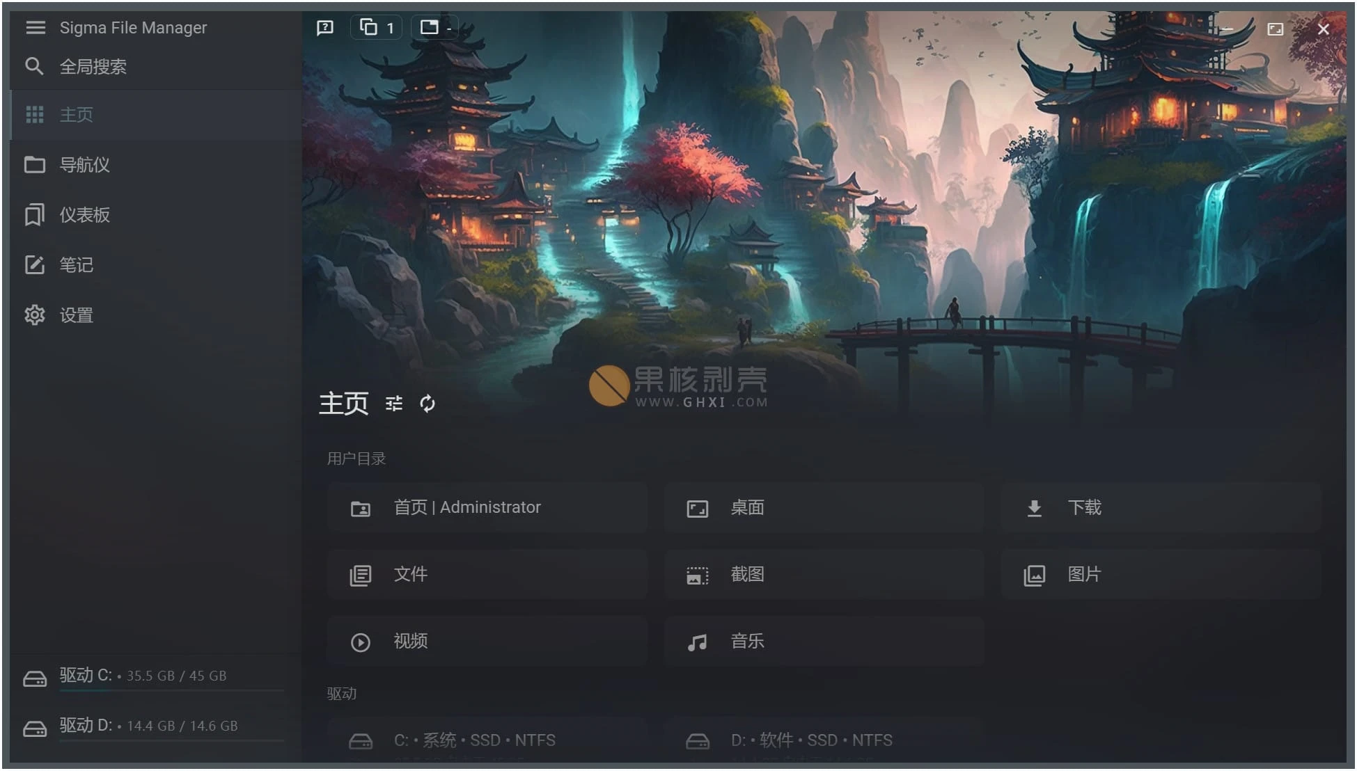 Sigma File Manager(文件管理器) v2.0.0-beta.3插图