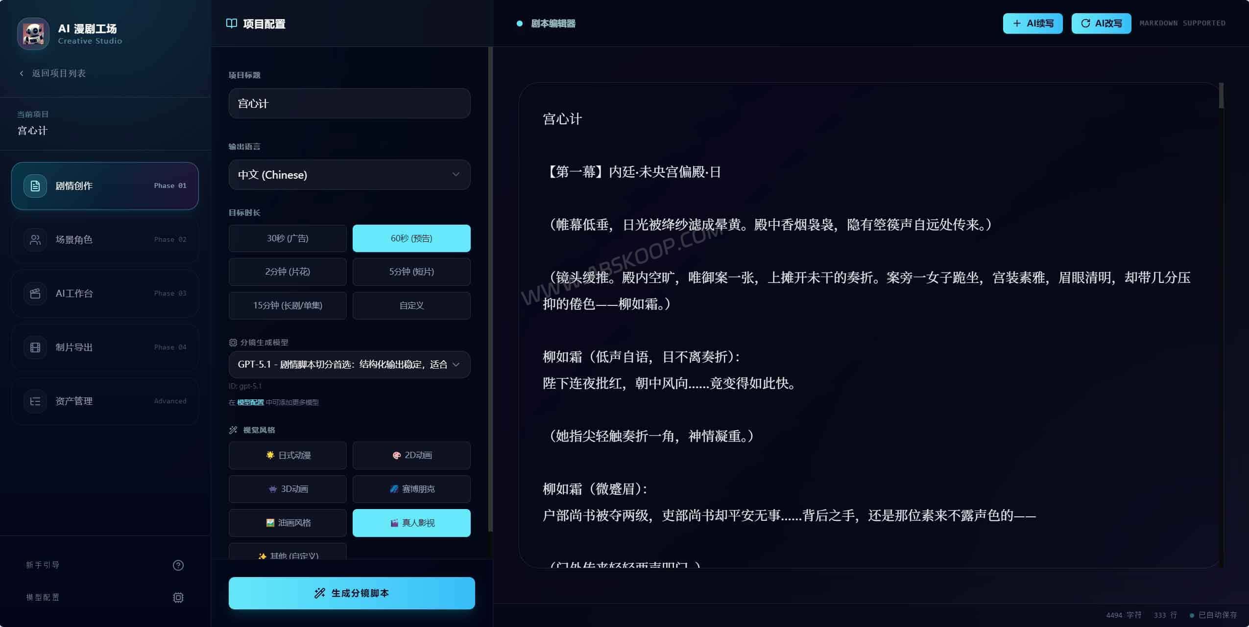 deep-printfilm：把剧本、角色和关键帧串起来的 AI 漫剧工场