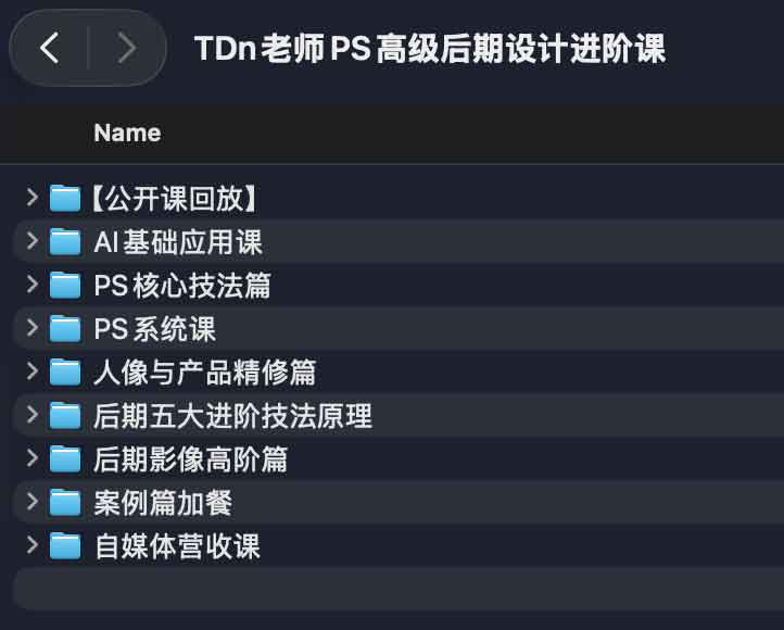 TDn老师PS高级后期设计进阶课