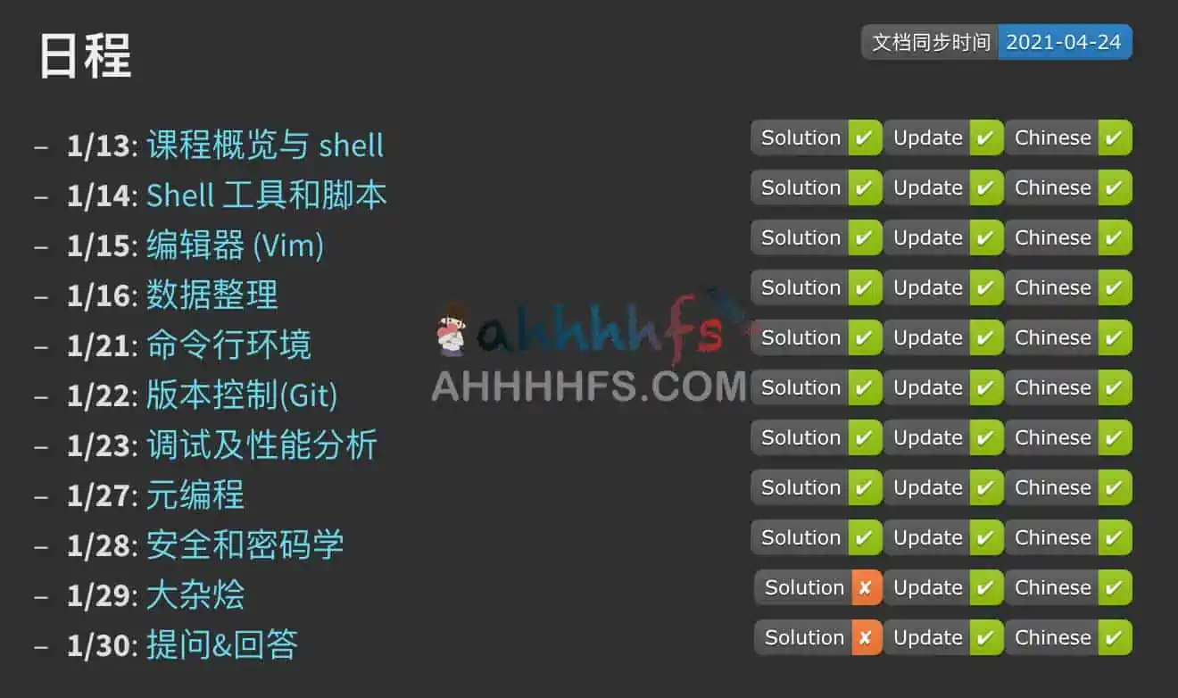 开源计算机科学课程-The Missing Semester of Your CS Education