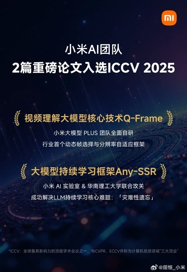 全球顶级学术大会认可!小米AI团队2篇重磅论文入选ICCV 2025插图1 全球顶级学术大会认可!小米AI团队2篇重磅论文入选ICCV 2025插图1