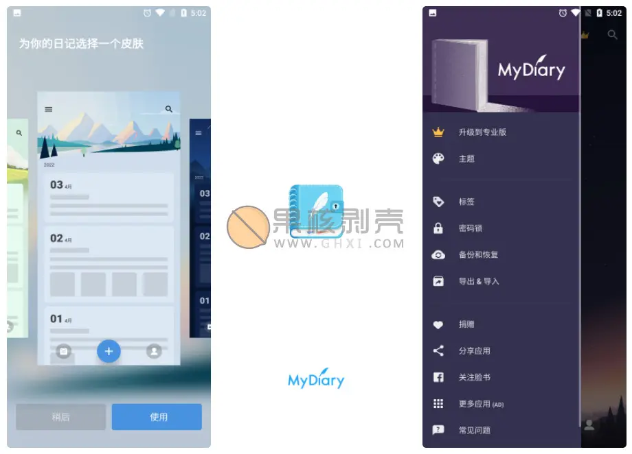 Android 我的日记(My Diary) v1.04.10.0302 专业版插图