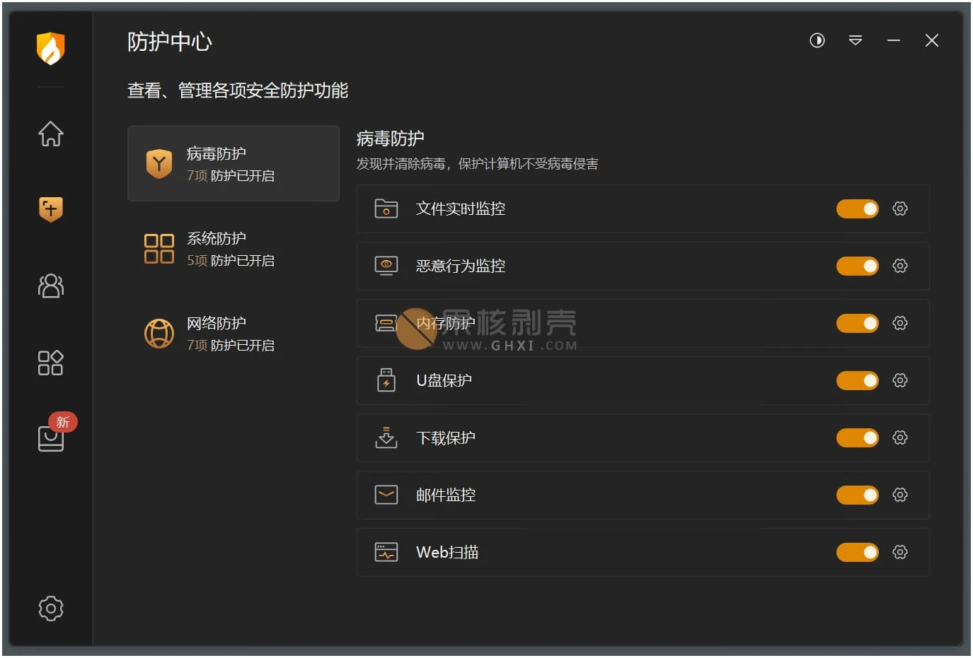 火绒 v6.0.10.2 正式版插图1