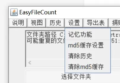 文件查重工具，EasyFileCount软件体验插图9