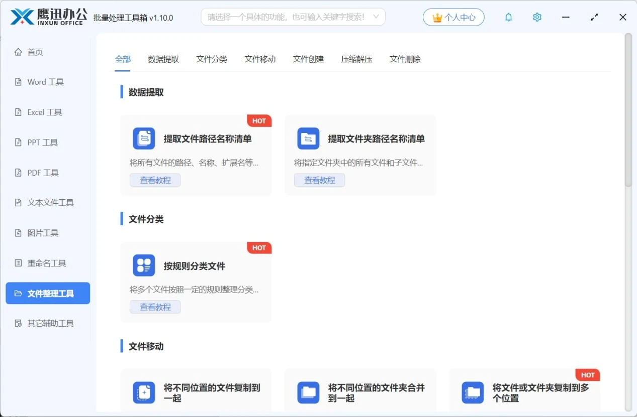 这款效率爆炸的文档批量处理百宝箱:一个顶一堆!办公族必备!插图8 这款效率爆炸的文档批量处理百宝箱:一个顶一堆!办公族必备!插图8