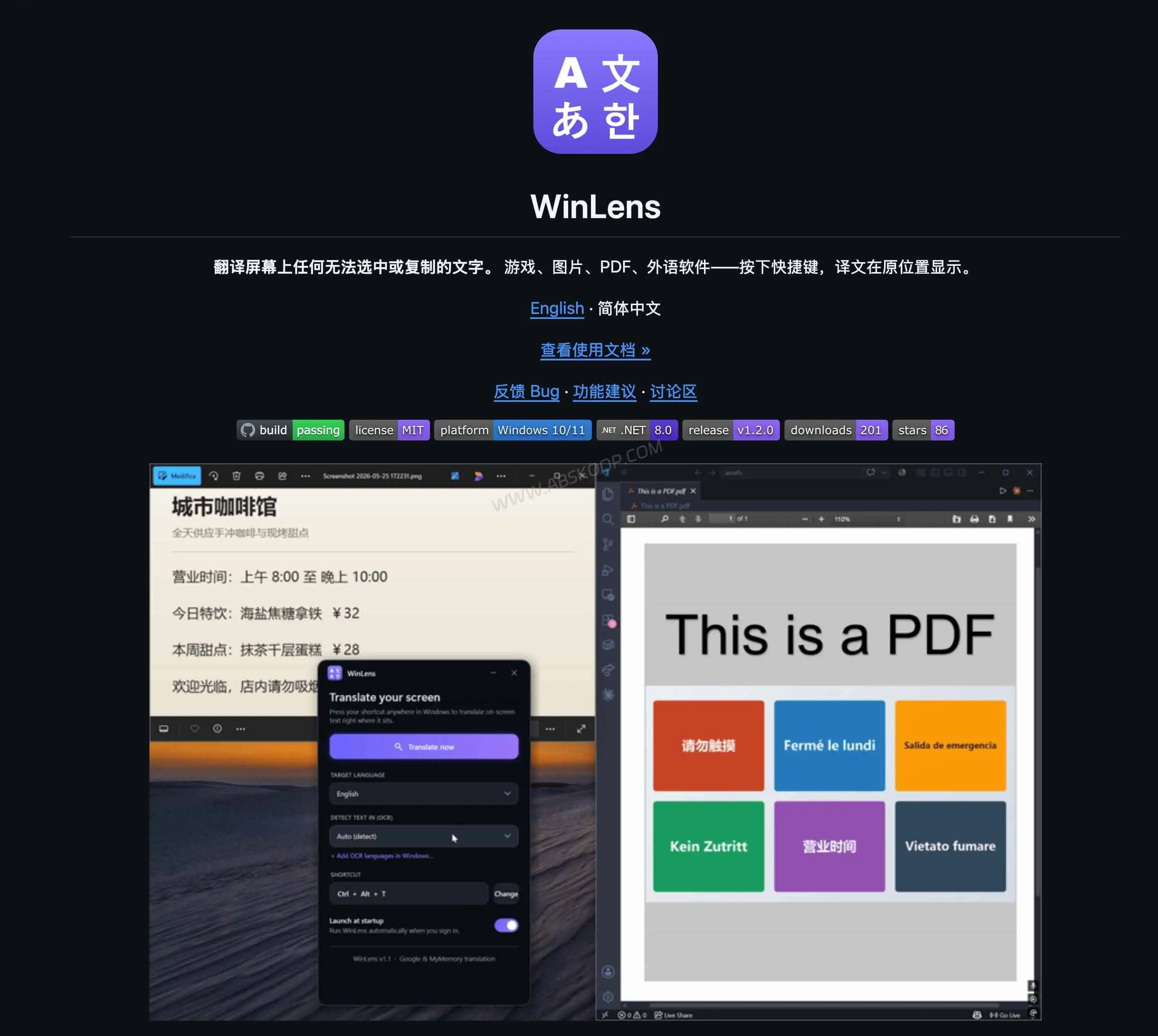 WinLens GitHub 项目页面截图，展示开源 Windows 屏幕翻译工具的功能介绍