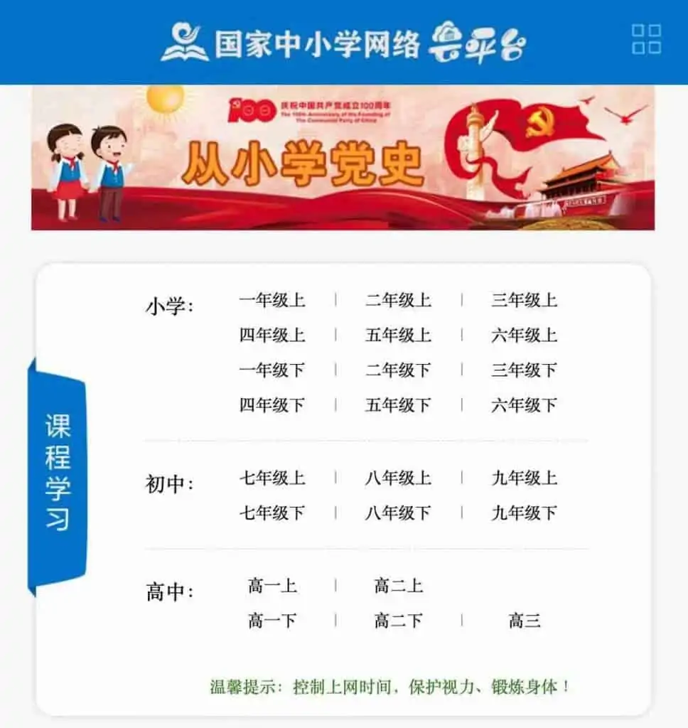 1631363943 e559c4dc476a9a2 | 国家中小学网络云平台｜网站