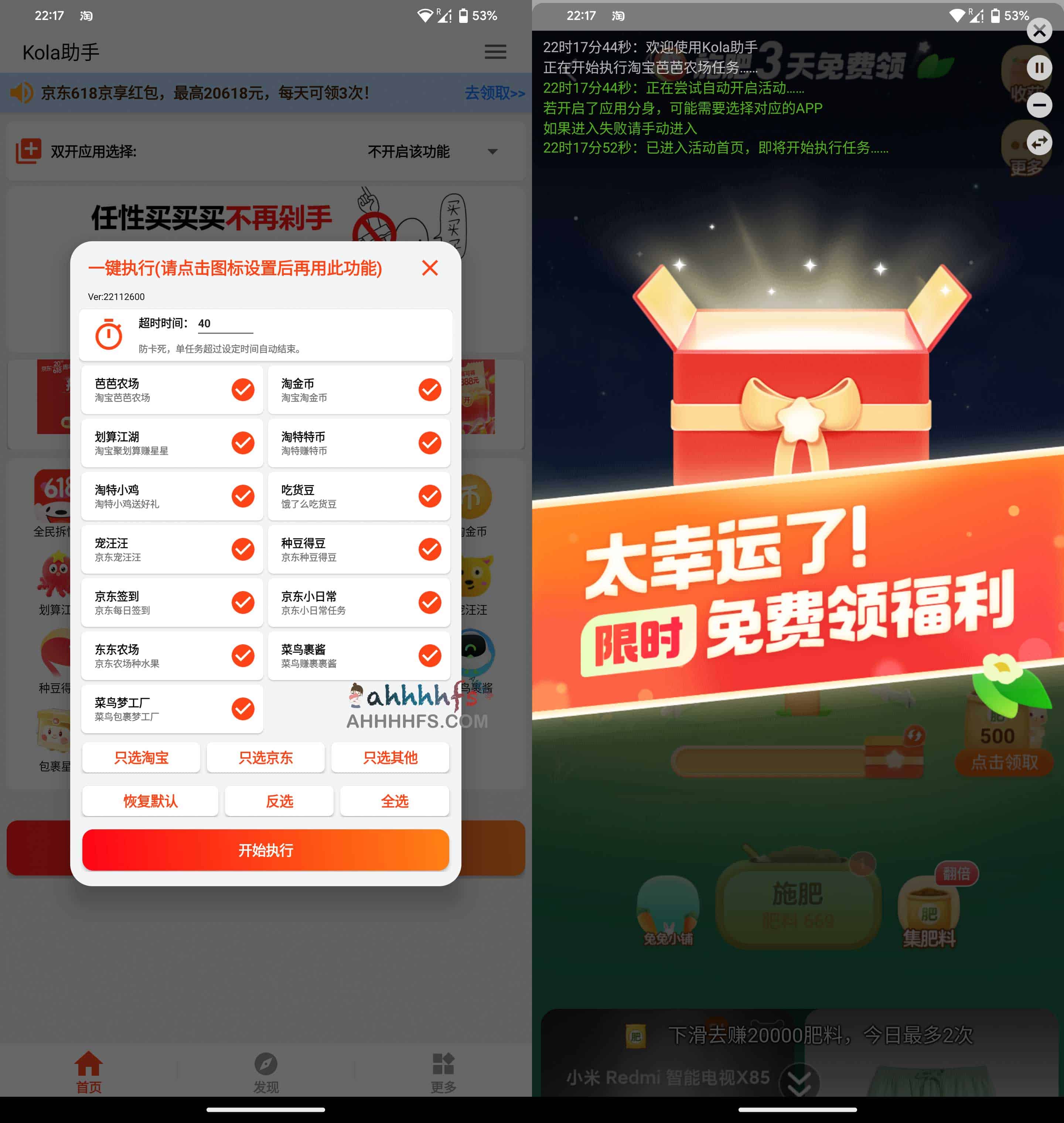 kola助手-618淘宝京东刷任务助手 全自动