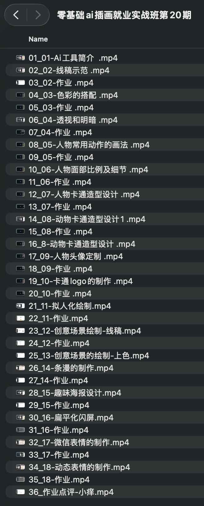 零基础ai插画就业实战班第20期课程