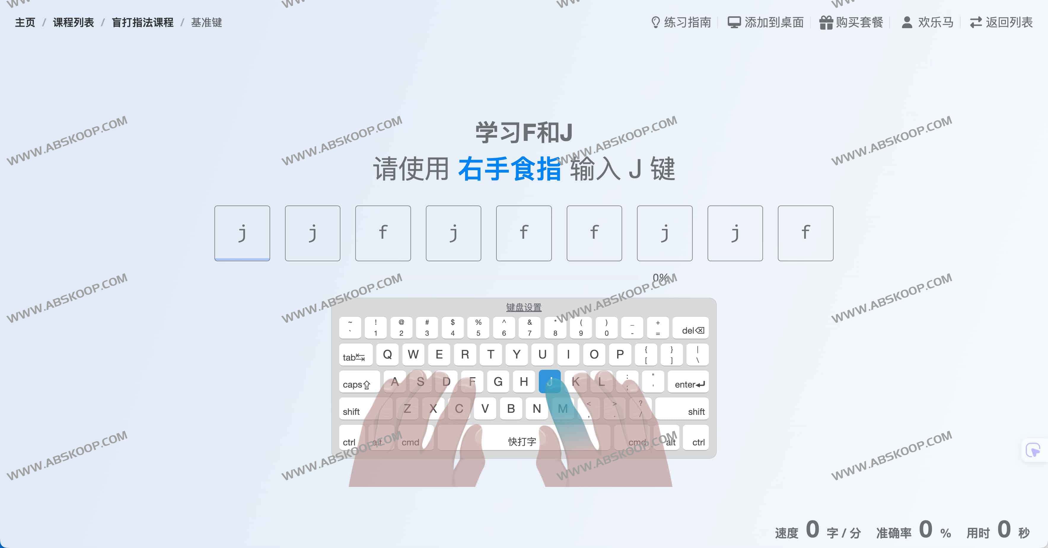 快打字：快速掌握打字技巧的专业在线平台