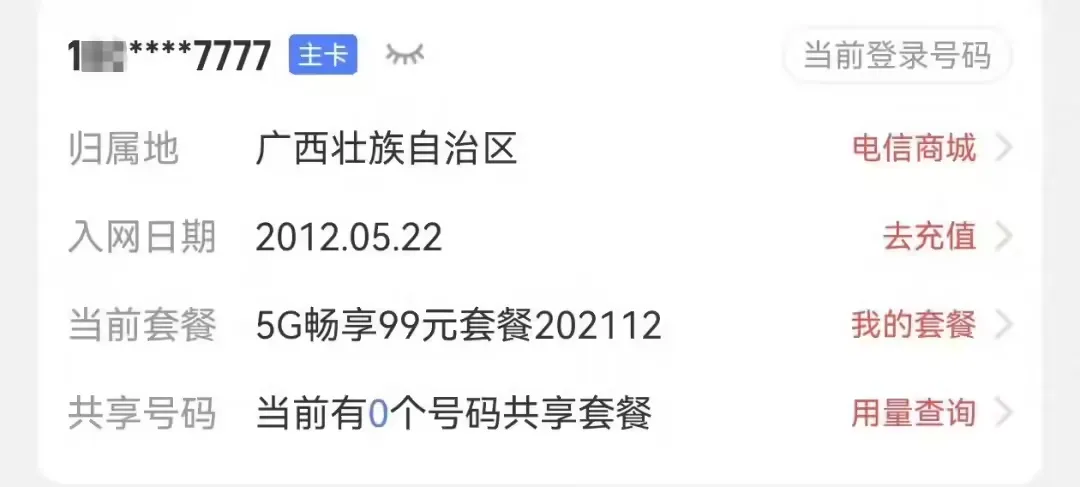 男子申请“777777”靓号转网被拒,称中国电信用“幽灵合同”设限插图 男子申请“777777”靓号转网被拒,称中国电信用“幽灵合同”设限插图
