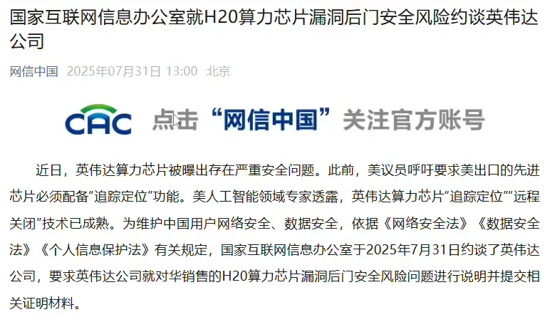 英伟达深夜回应芯片“后门”问题:不会让任何人有远程访问或控制这些芯片的途径插图 英伟达深夜回应芯片“后门”问题:不会让任何人有远程访问或控制这些芯片的途径插图