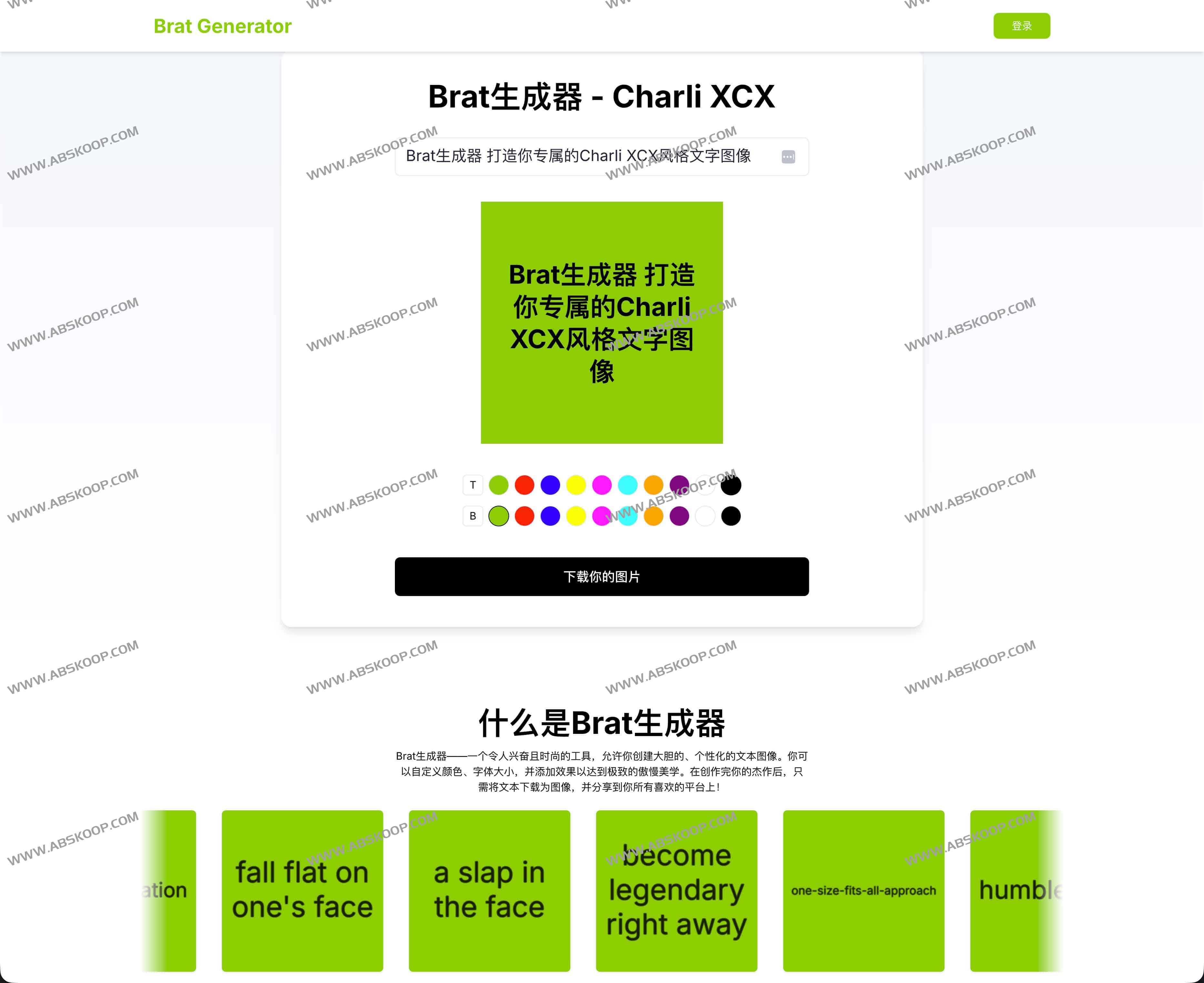 Brat Generator：Brat生成器 打造你专属的Charli XCX风格文字图像