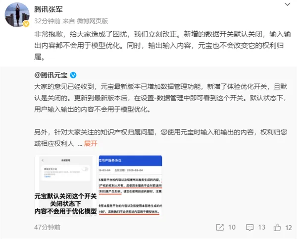 腾讯公关总监致歉“霸王条款”争议：输入输出内容不会用于模型优化插图