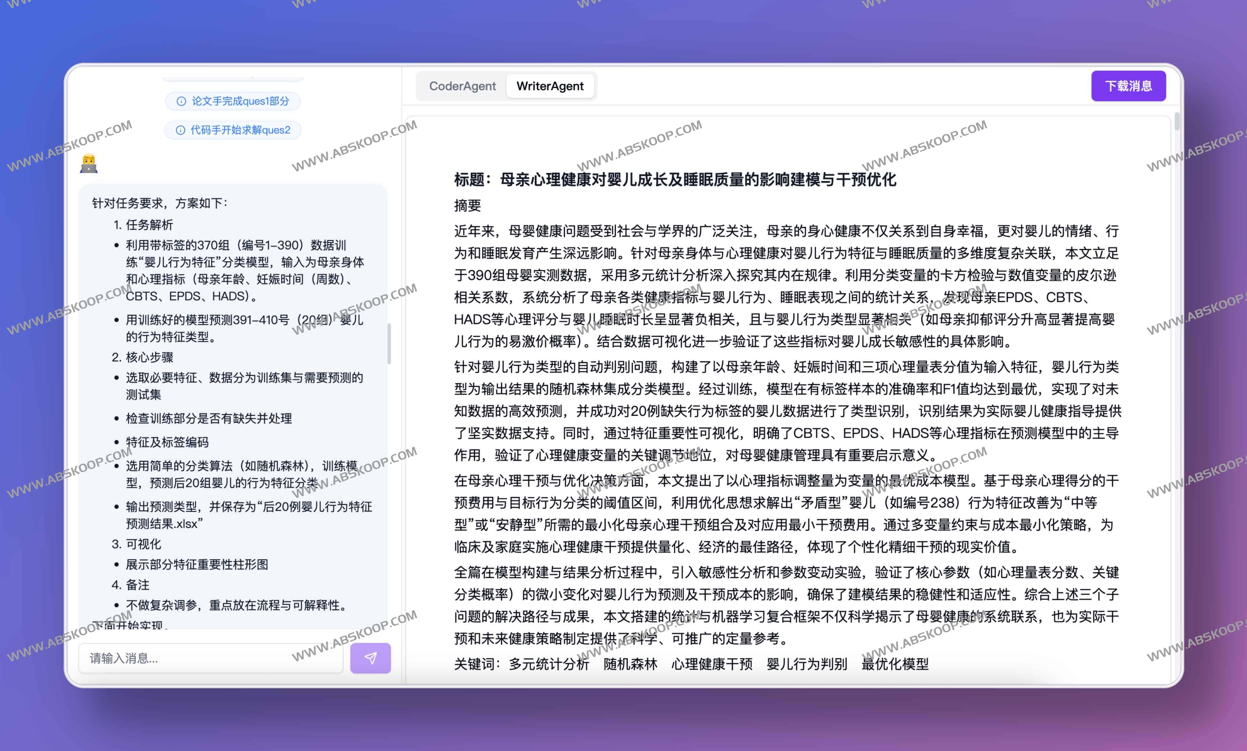 MathModelAgent：3天赛题1小时交付的数学建模AI助手（开源、可本地与Docker部署）