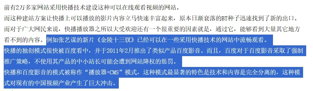 快播走了十年了，但那个幽灵好像一直没散插图4